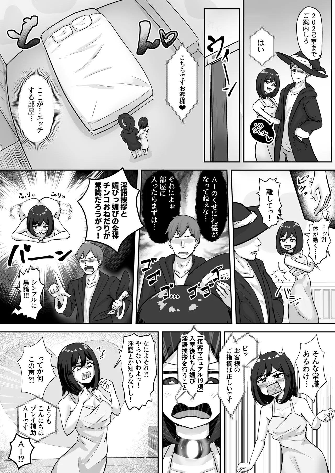 Mesubuta Sexaroid Tensei ~Hentai Body Koukan de Buzama Seiheki Learning~ page 4 full