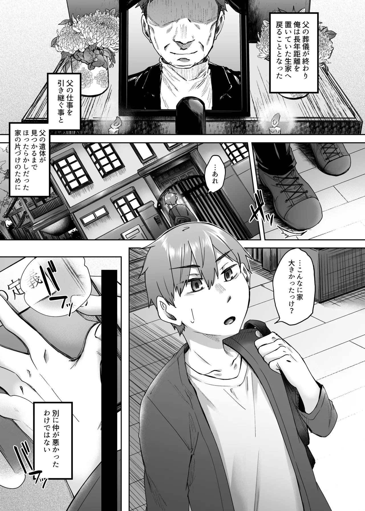 Jinzou Seimeitai -Homunculus- Vol.1 page 2 full