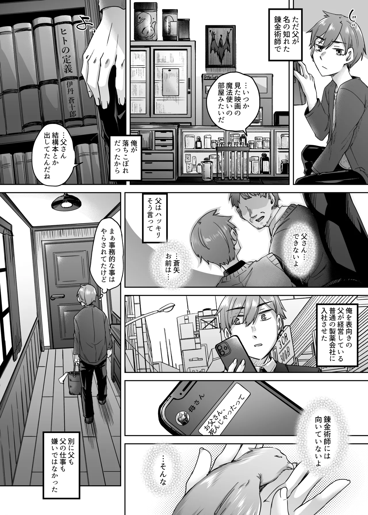 Jinzou Seimeitai -Homunculus- Vol.1 page 3 full