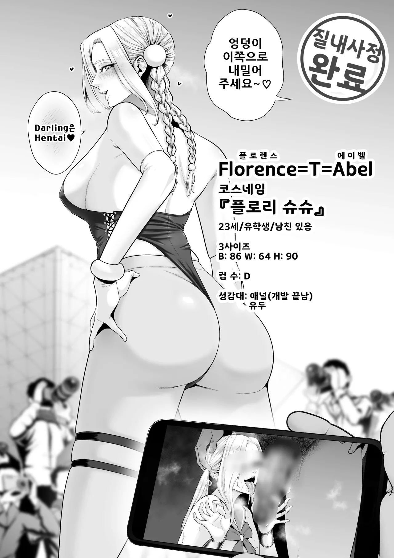 Kareshi Mochi Hakujin Layer, Kameko Oji-san ni Otosareru. | 남친 있는 백인 코스어, 카메라맨 아저씨에게 타락당한다 page 9 full