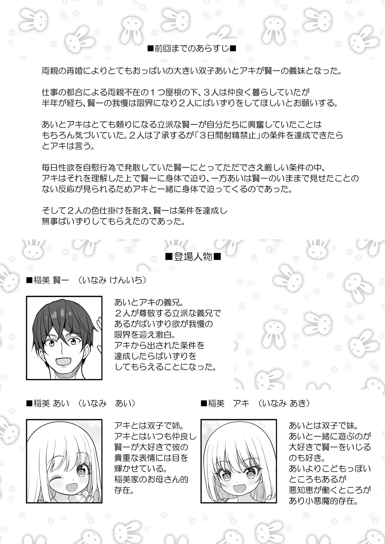 Dekitara Hasande Agemasu!ru 2 page 3 full