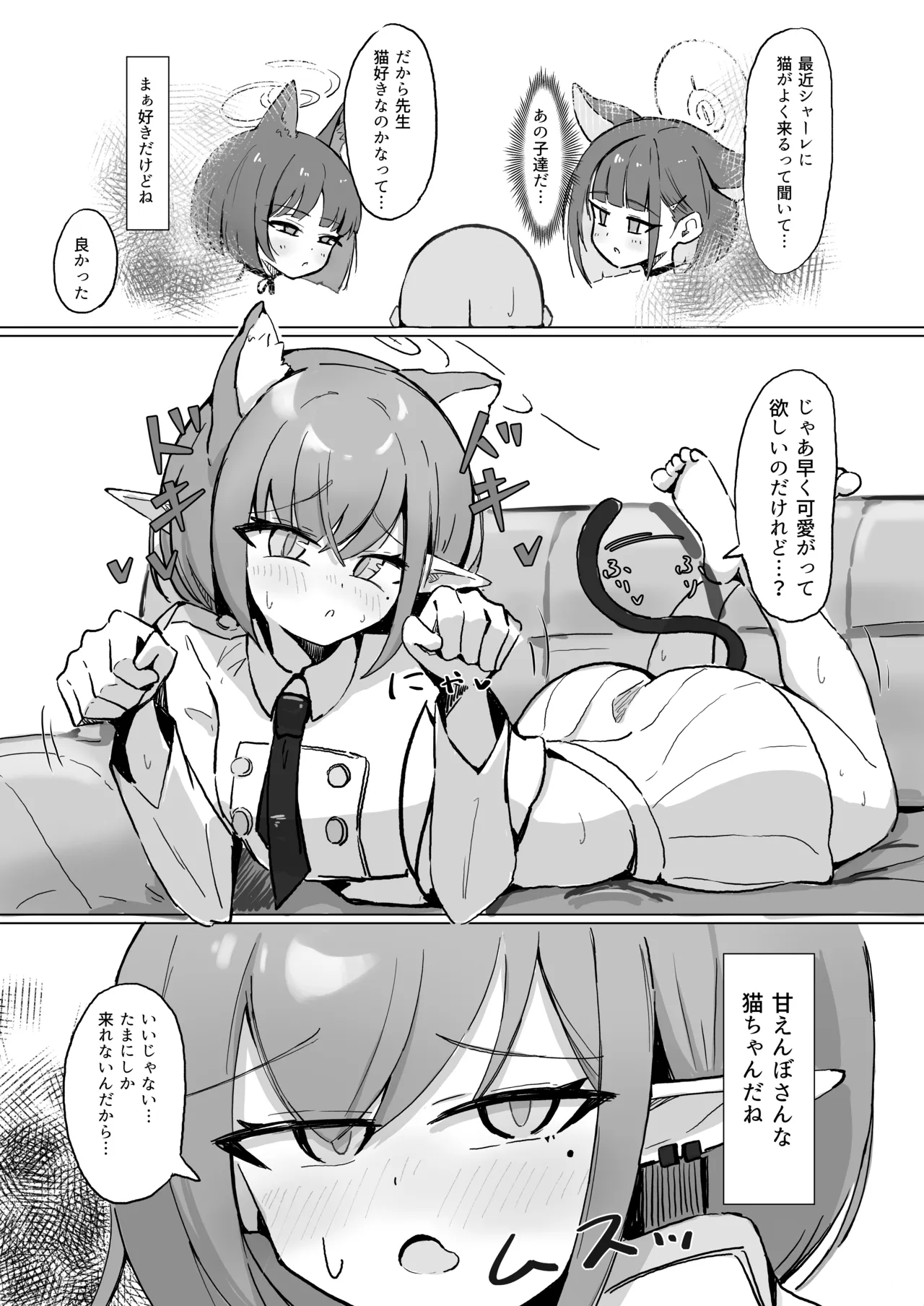 アオイ page 2 full