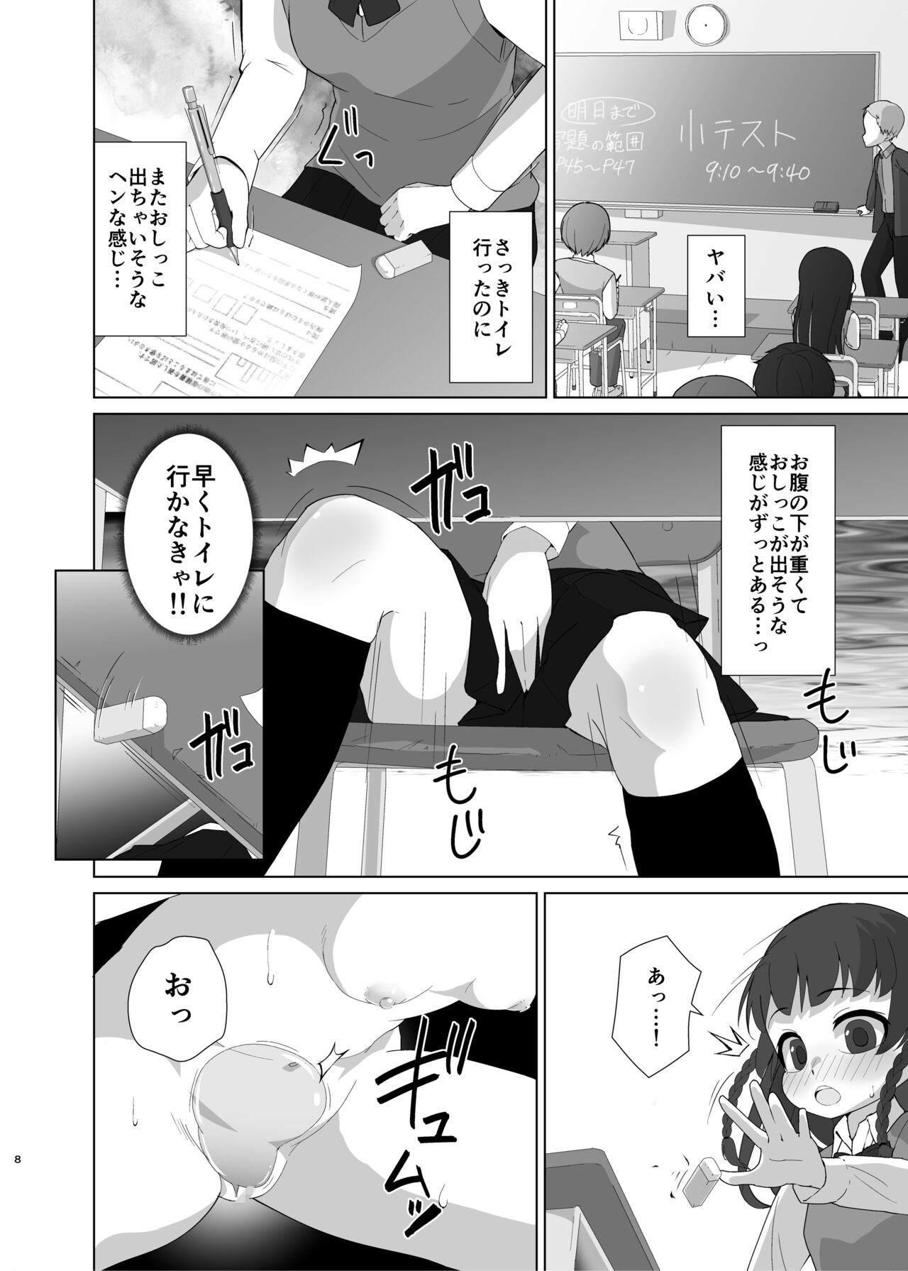 Toroshikko Detox page 7 full
