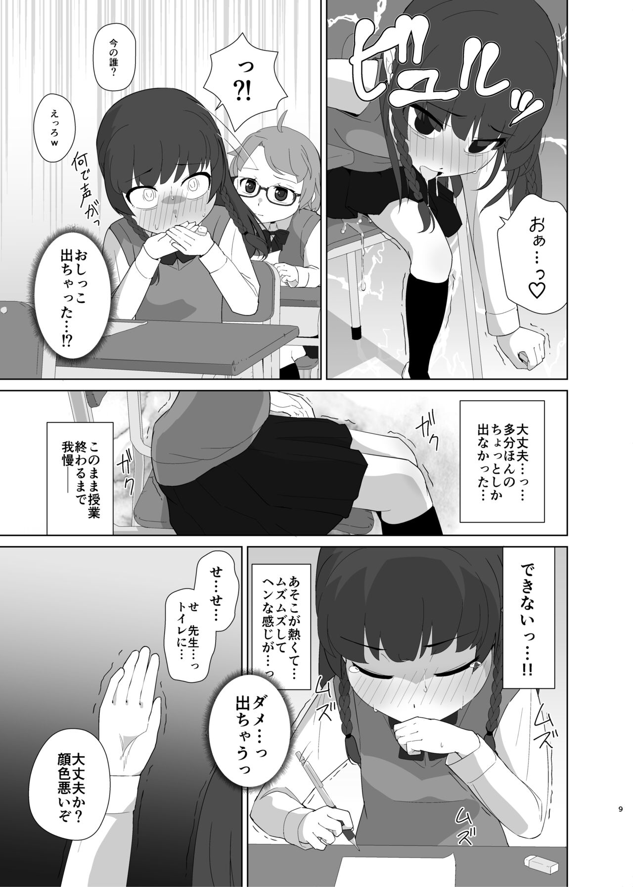 Toroshikko Detox page 8 full