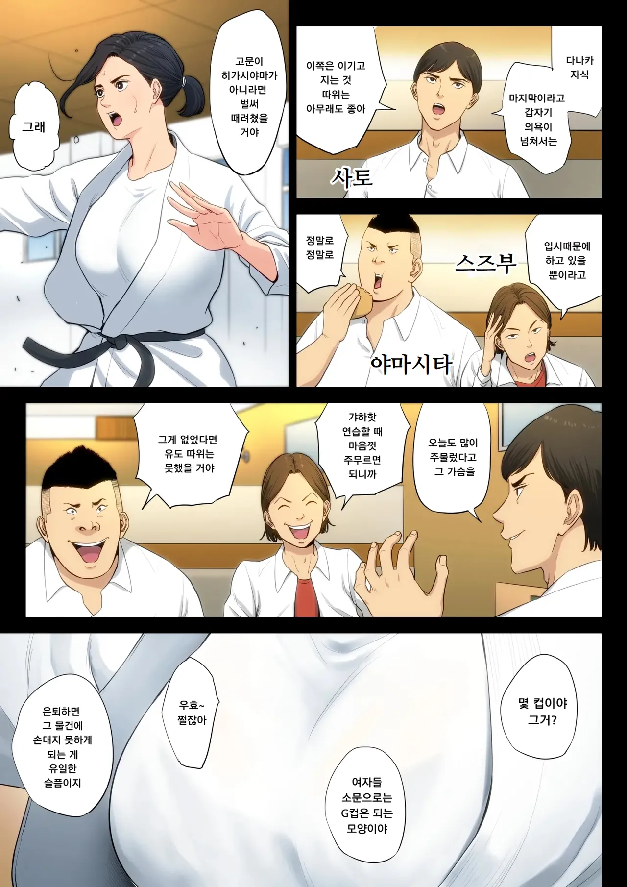 유도부 고문 여교사가 속죄를 위해 부원들에게 윤간 당하는 이야기.｜Juudoubu Komon no Onna Kyoushi ga Tsumihoroboshi no Tame ni Buin-tachi ni Mawasareru Hanashi. page 6 full