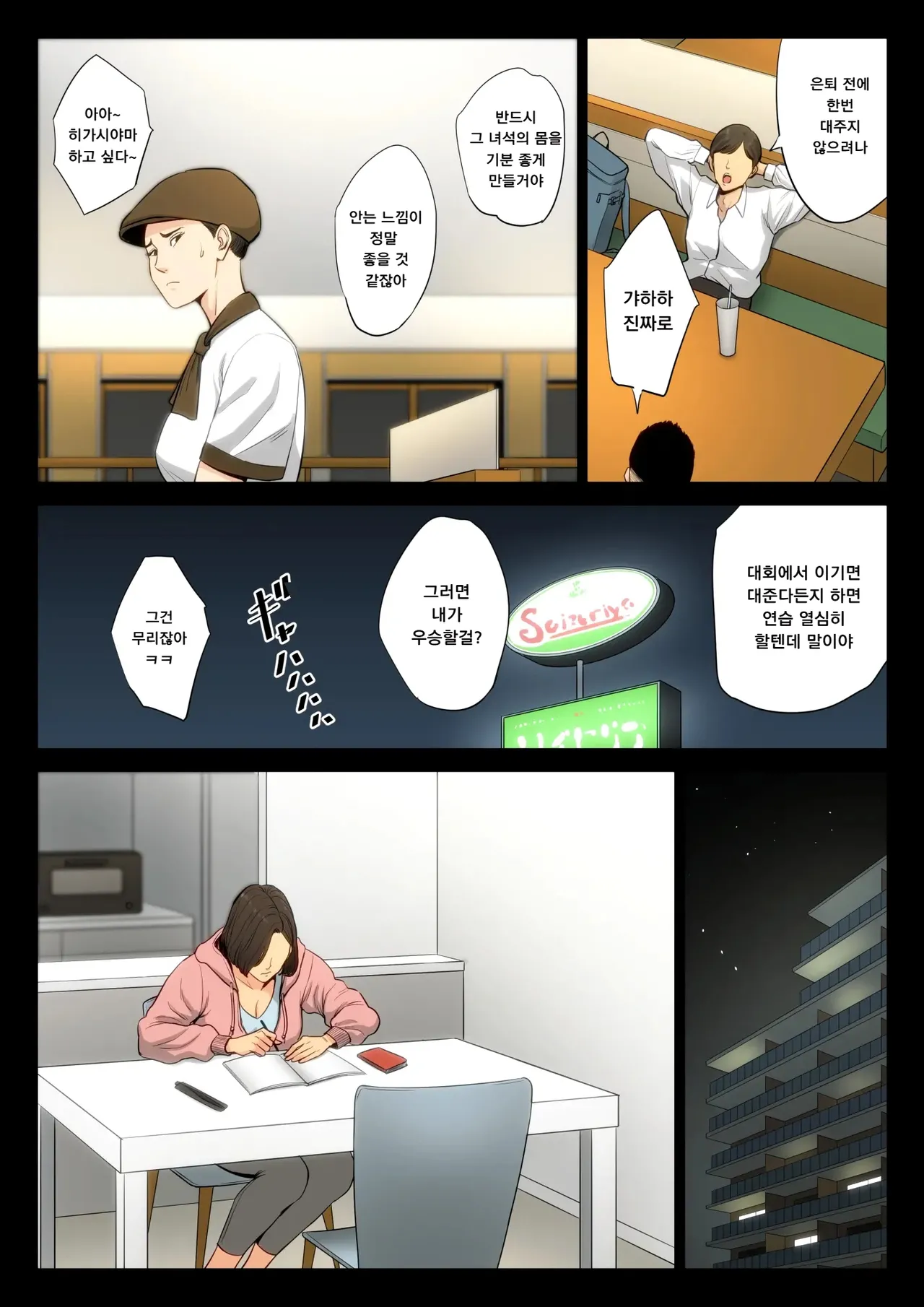 유도부 고문 여교사가 속죄를 위해 부원들에게 윤간 당하는 이야기.｜Juudoubu Komon no Onna Kyoushi ga Tsumihoroboshi no Tame ni Buin-tachi ni Mawasareru Hanashi. page 7 full