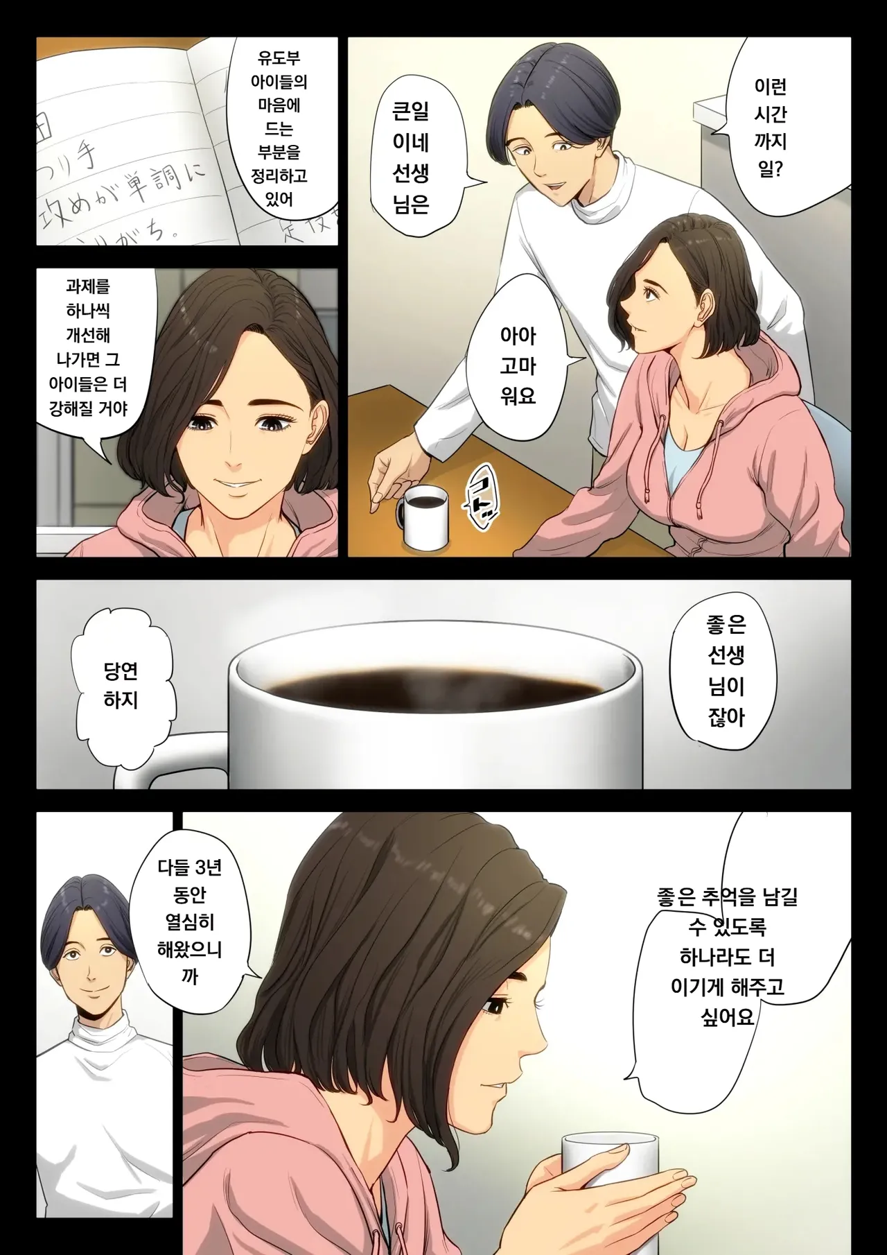 유도부 고문 여교사가 속죄를 위해 부원들에게 윤간 당하는 이야기.｜Juudoubu Komon no Onna Kyoushi ga Tsumihoroboshi no Tame ni Buin-tachi ni Mawasareru Hanashi. page 8 full