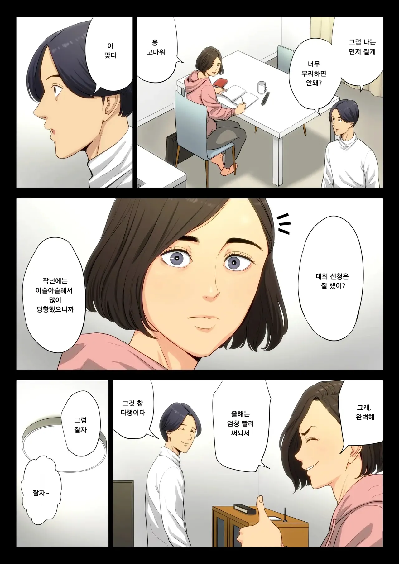 유도부 고문 여교사가 속죄를 위해 부원들에게 윤간 당하는 이야기.｜Juudoubu Komon no Onna Kyoushi ga Tsumihoroboshi no Tame ni Buin-tachi ni Mawasareru Hanashi. page 9 full