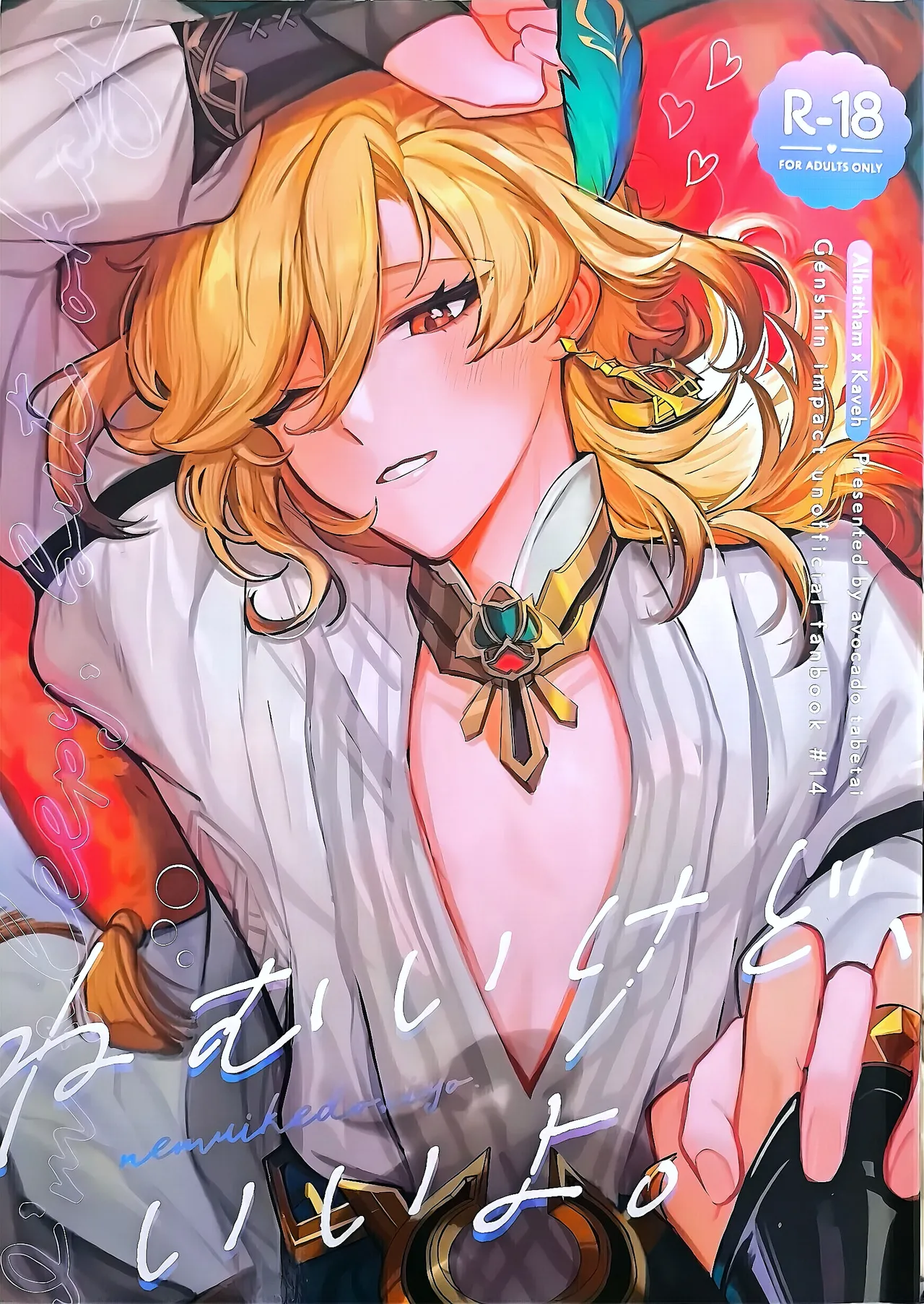 Nemui gedo, ii yo. page 2 full