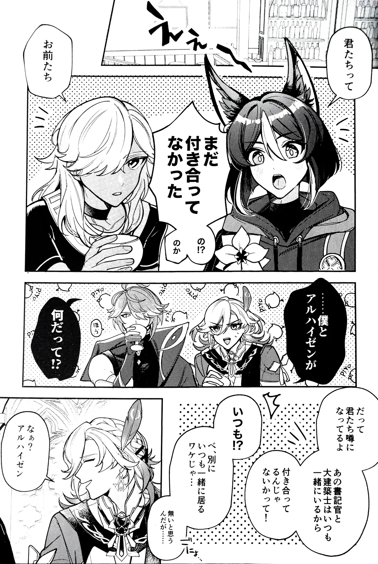 Nemui gedo, ii yo. page 5 full