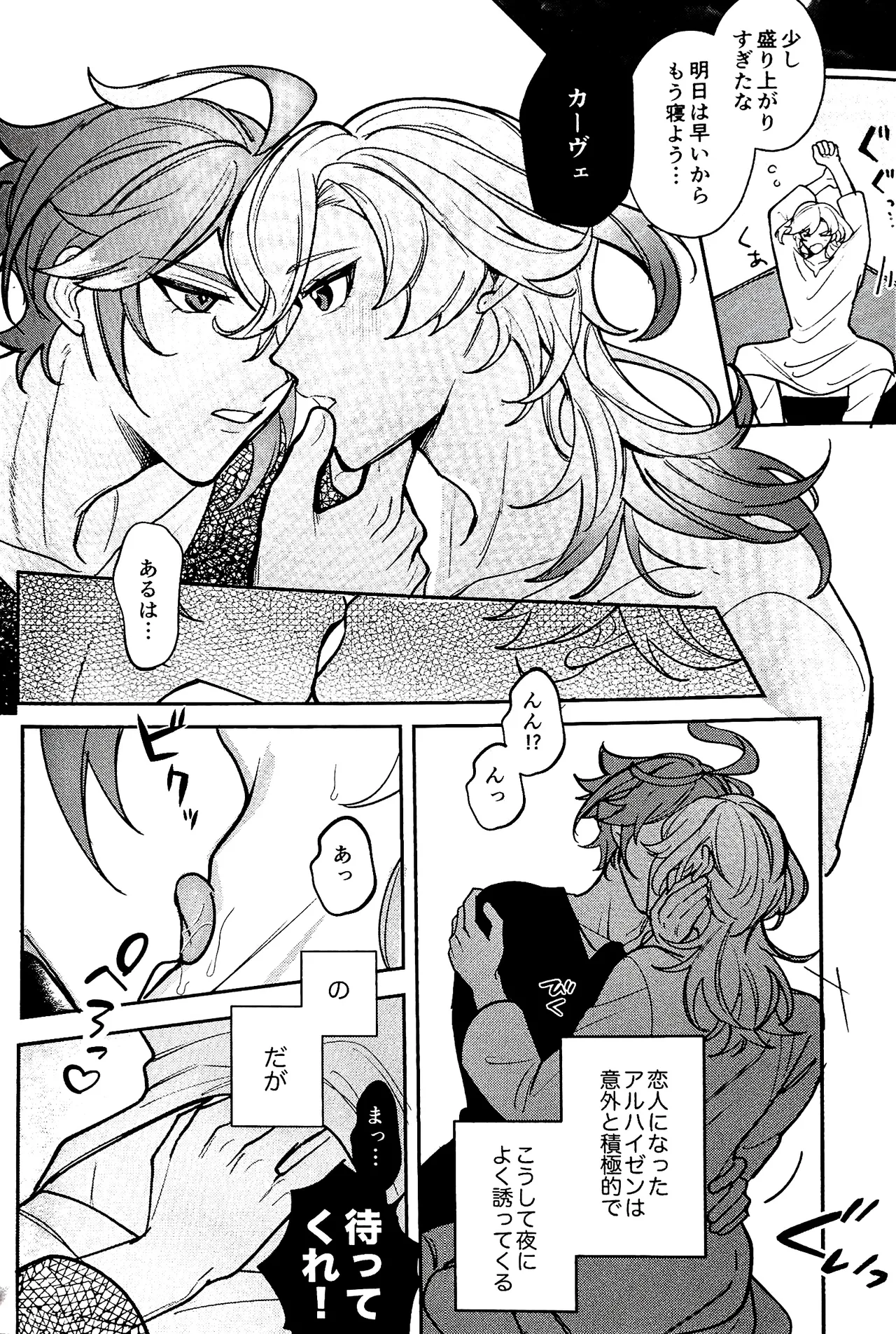 Nemui gedo, ii yo. page 8 full