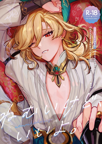 Nemui gedo, ii yo. cover