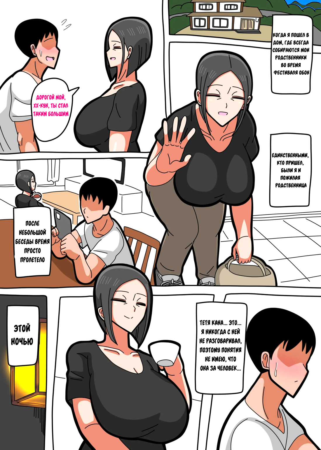 42 Year Old Aunt | 42-летняя тетя page 1 full