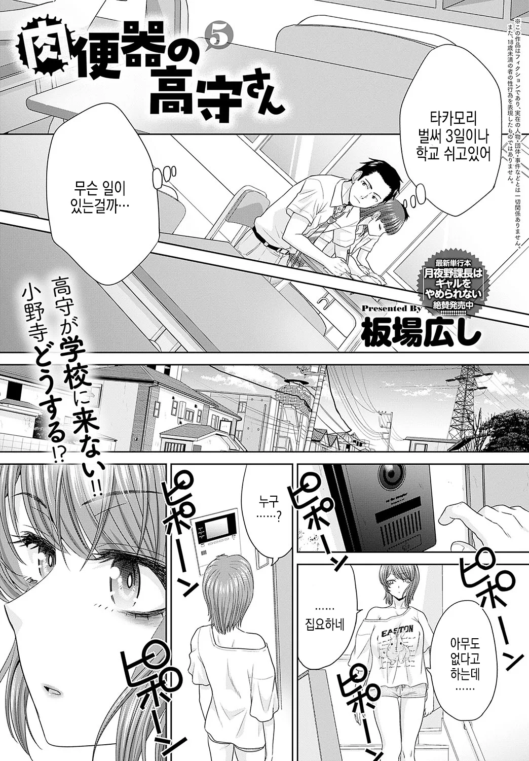 Nikubenki no Takamori-san Ch. 5-6 | 육변기 타카모리 양 Ch. 5-6화 page 1 full