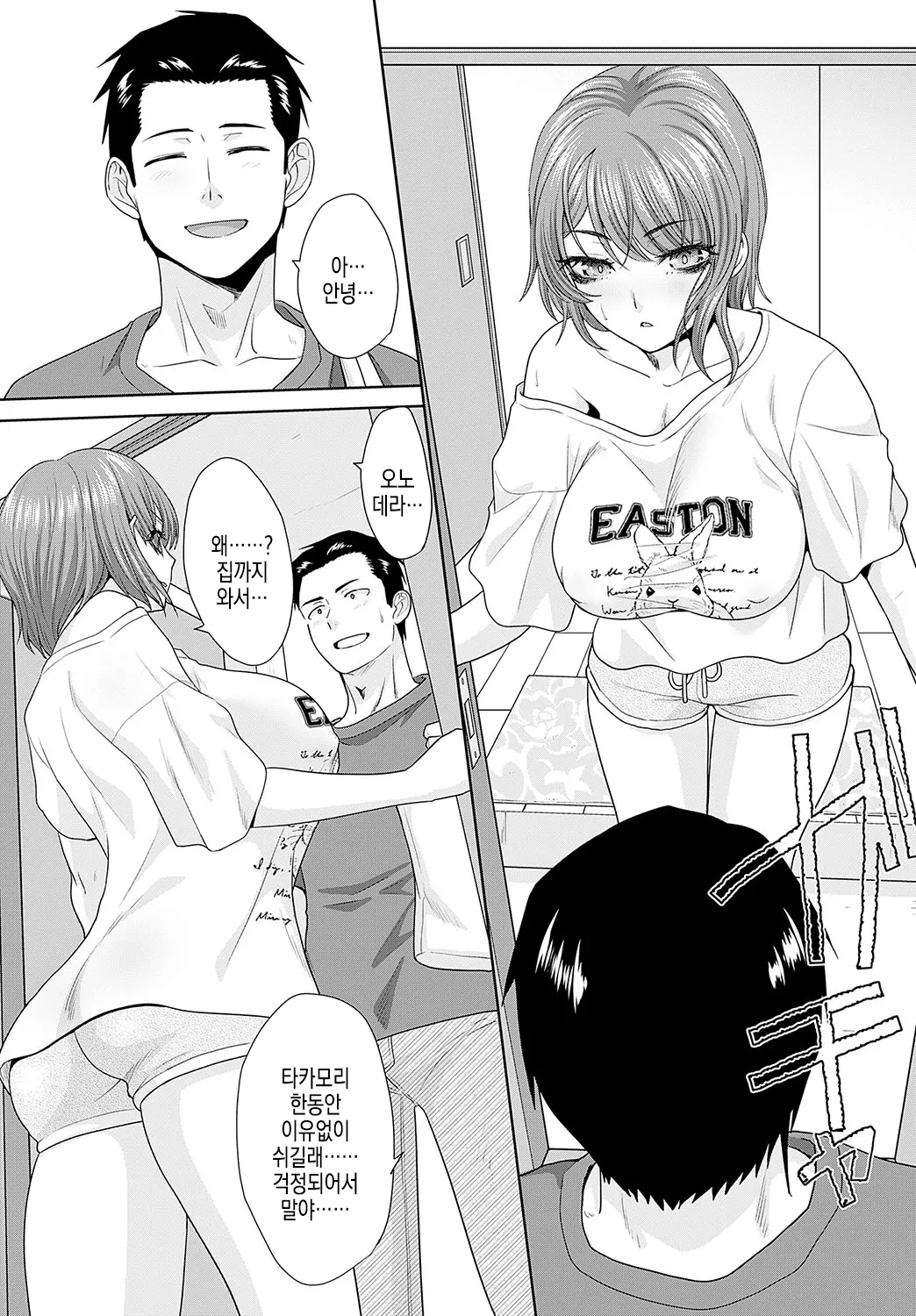 Nikubenki no Takamori-san Ch. 5-6 | 육변기 타카모리 양 Ch. 5-6화 page 2 full