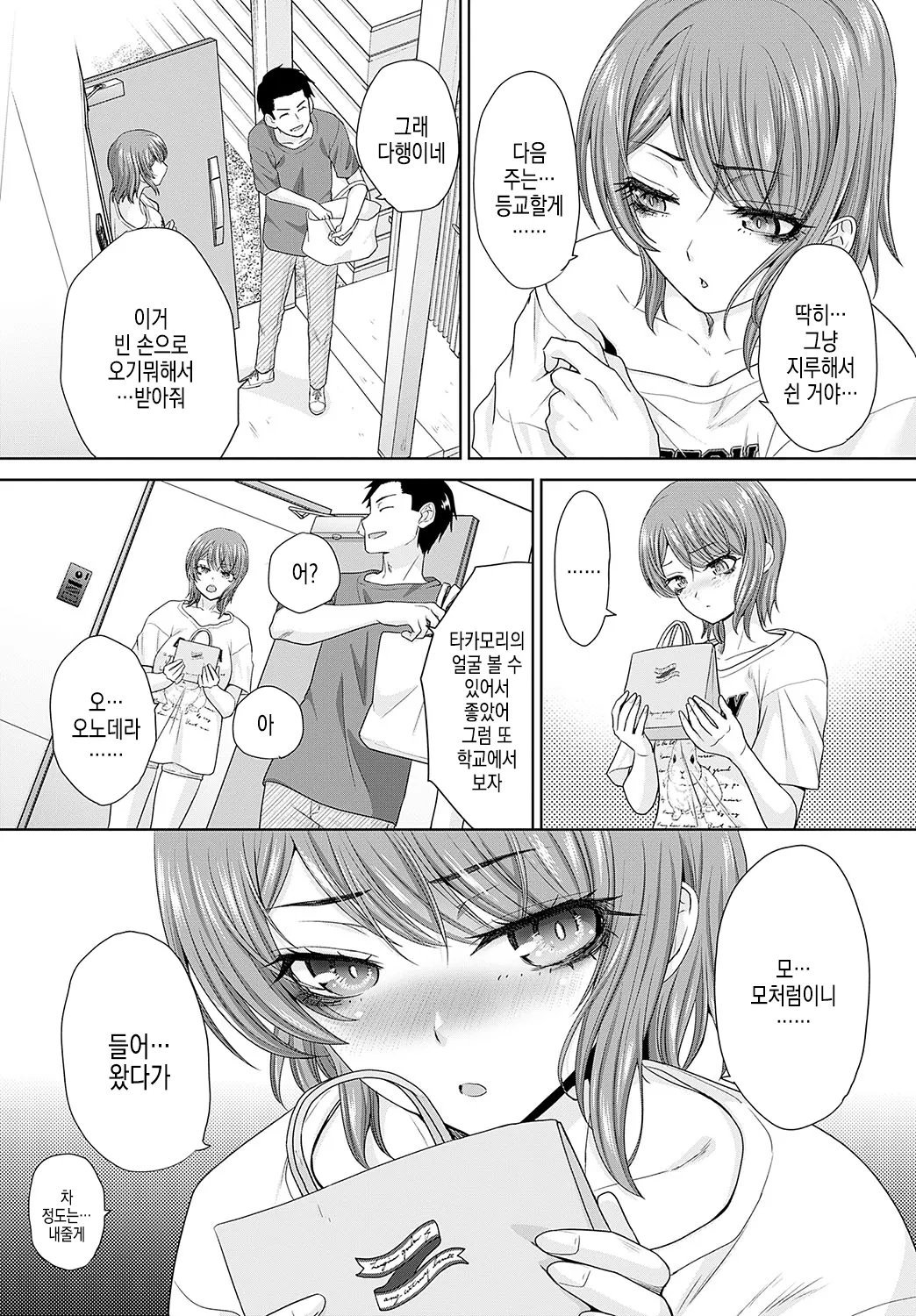 Nikubenki no Takamori-san Ch. 5-6 | 육변기 타카모리 양 Ch. 5-6화 page 3 full
