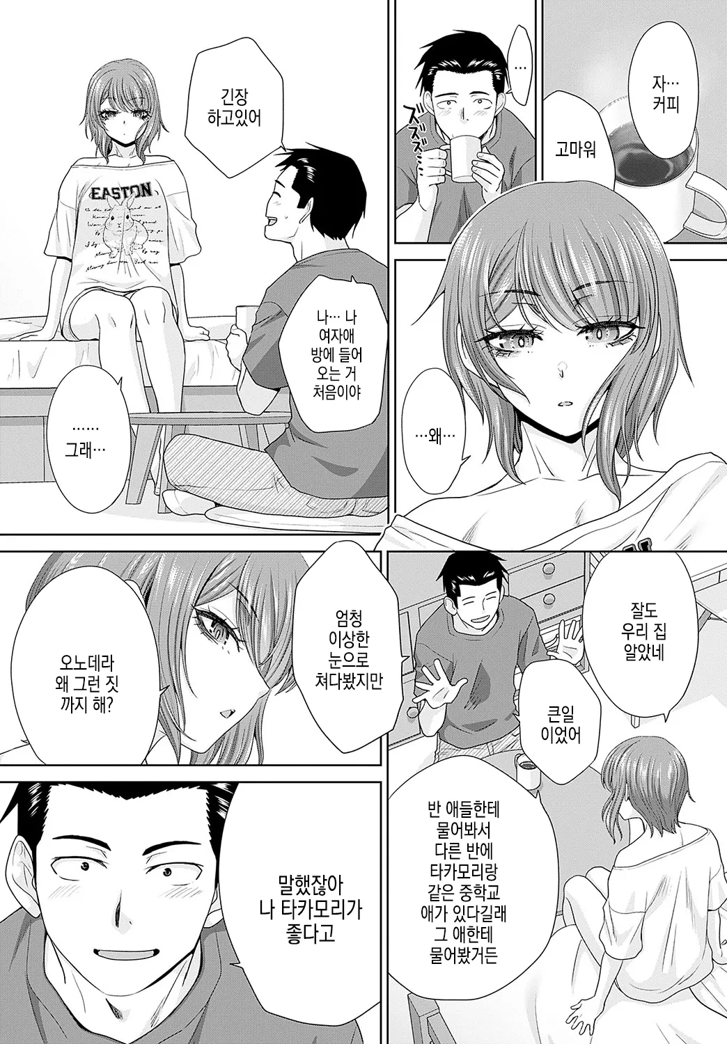 Nikubenki no Takamori-san Ch. 5-6 | 육변기 타카모리 양 Ch. 5-6화 page 4 full