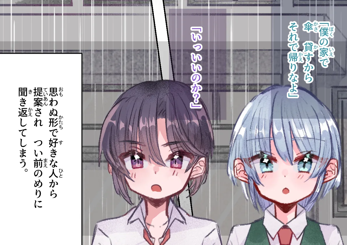 雨の日のきっかけ 片思い編 page 10 full