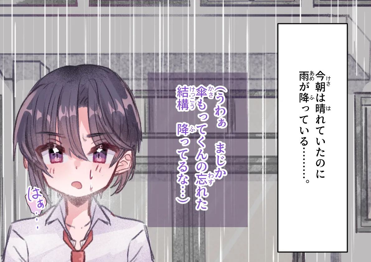 雨の日のきっかけ 片思い編 page 4 full