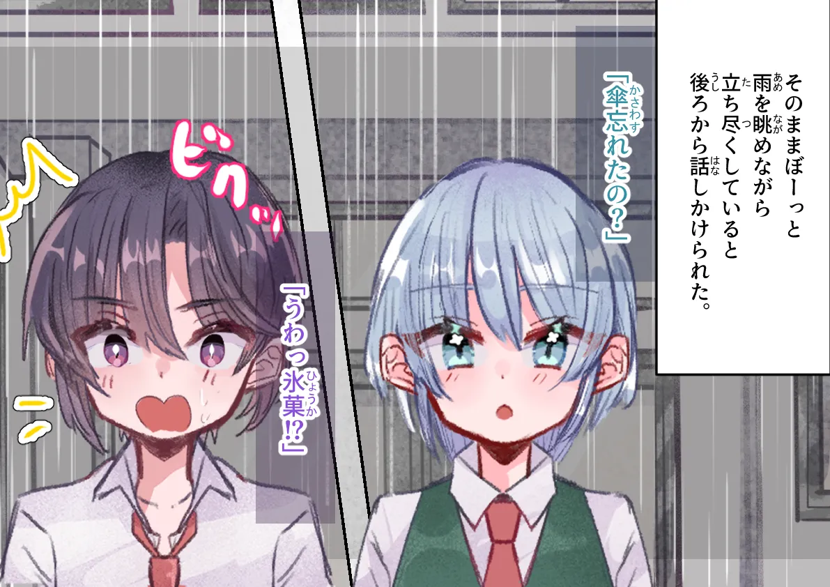 雨の日のきっかけ 片思い編 page 5 full