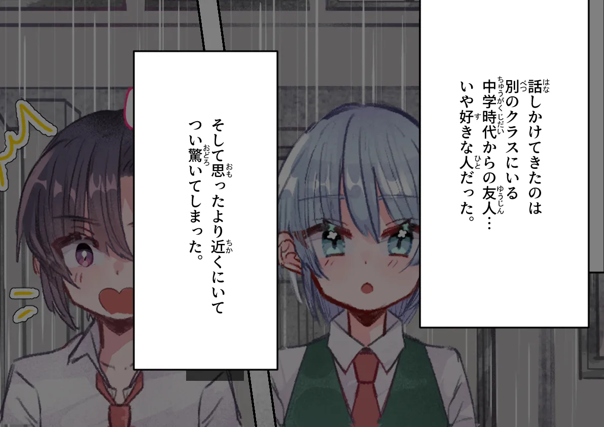雨の日のきっかけ 片思い編 page 6 full