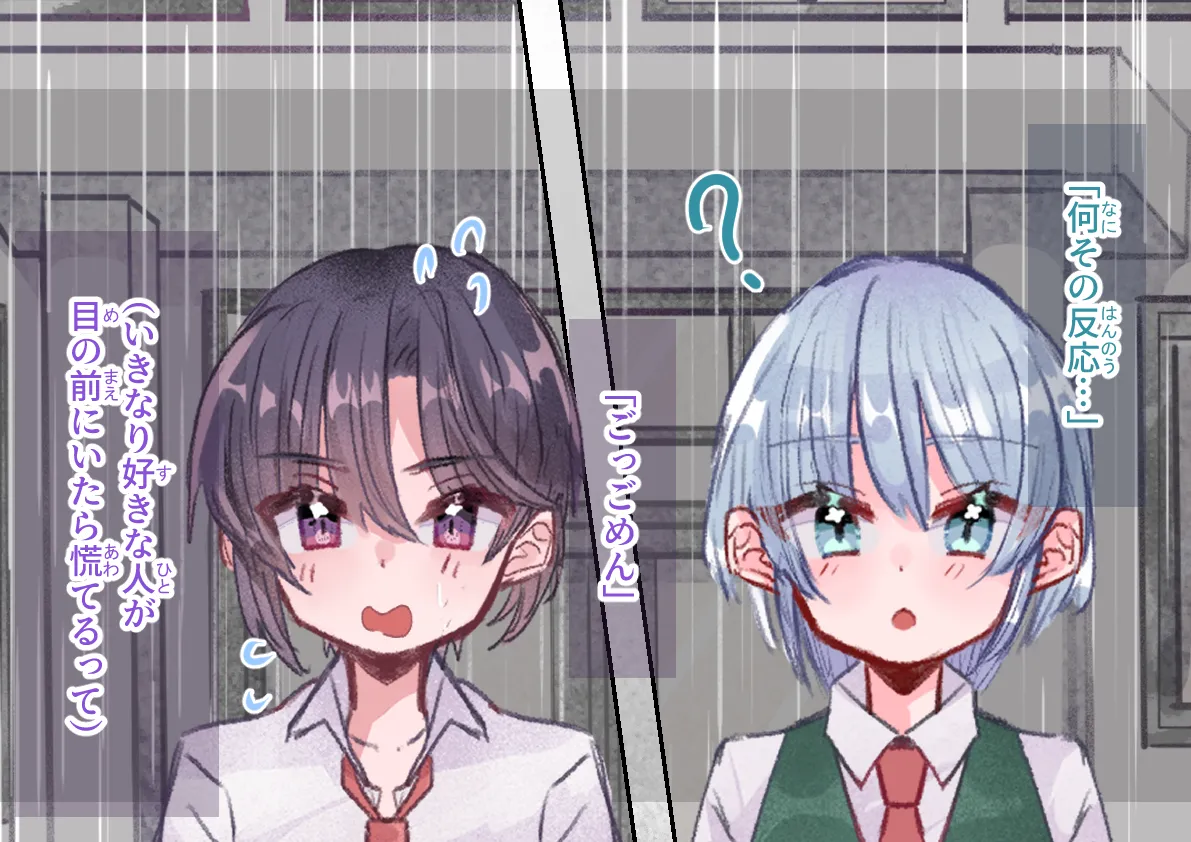 雨の日のきっかけ 片思い編 page 7 full