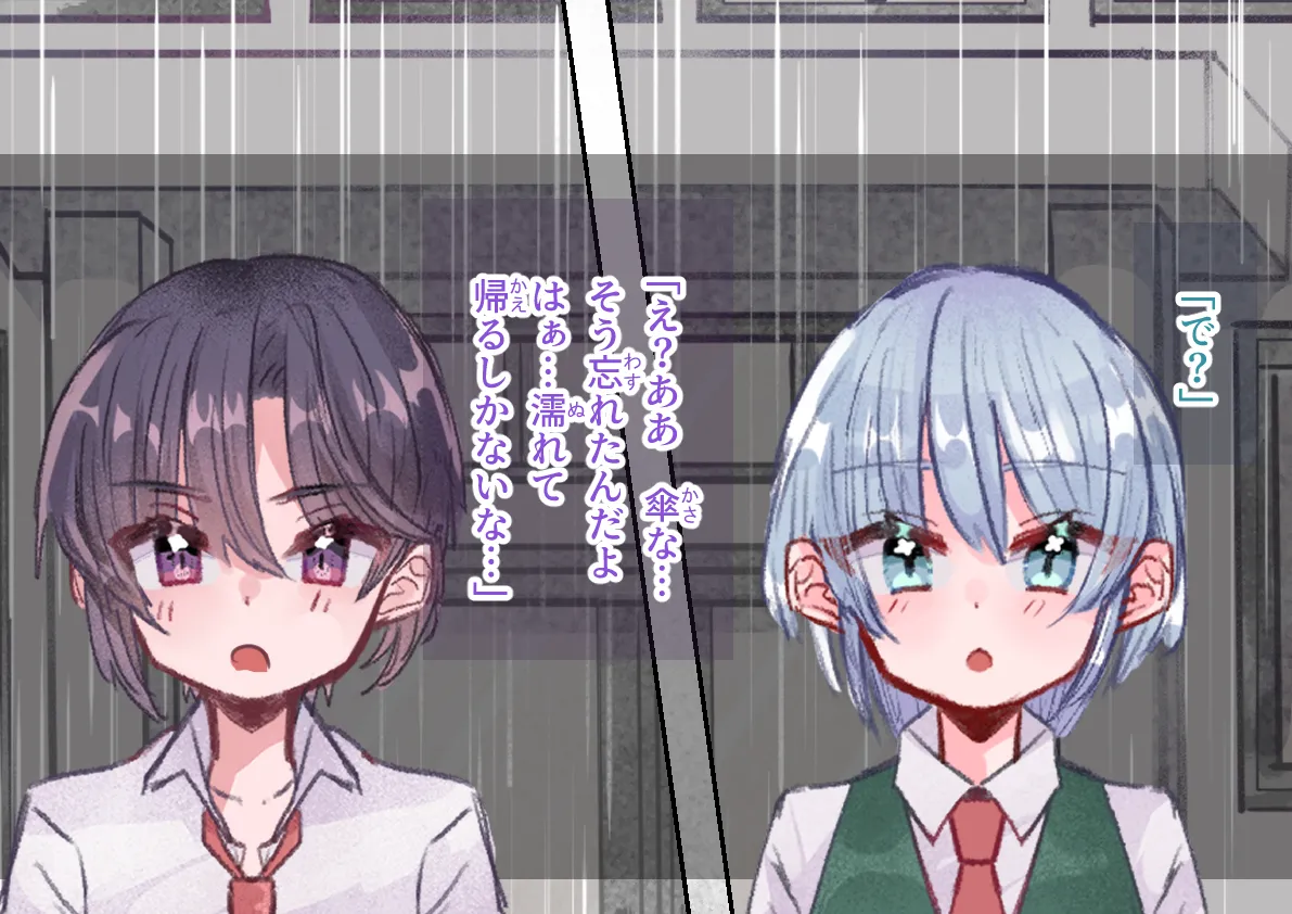 雨の日のきっかけ 片思い編 page 8 full