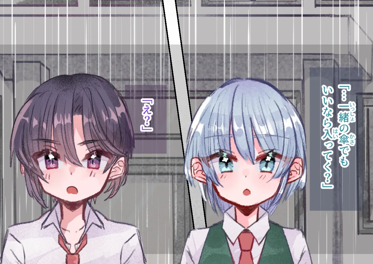 雨の日のきっかけ 片思い編 page 9 full