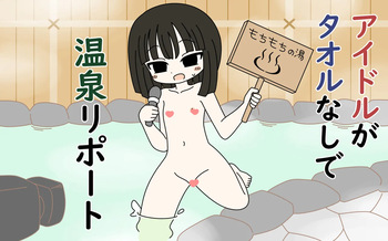 Aidoru ga Taoru Nashi de Onsen Ripouto cover