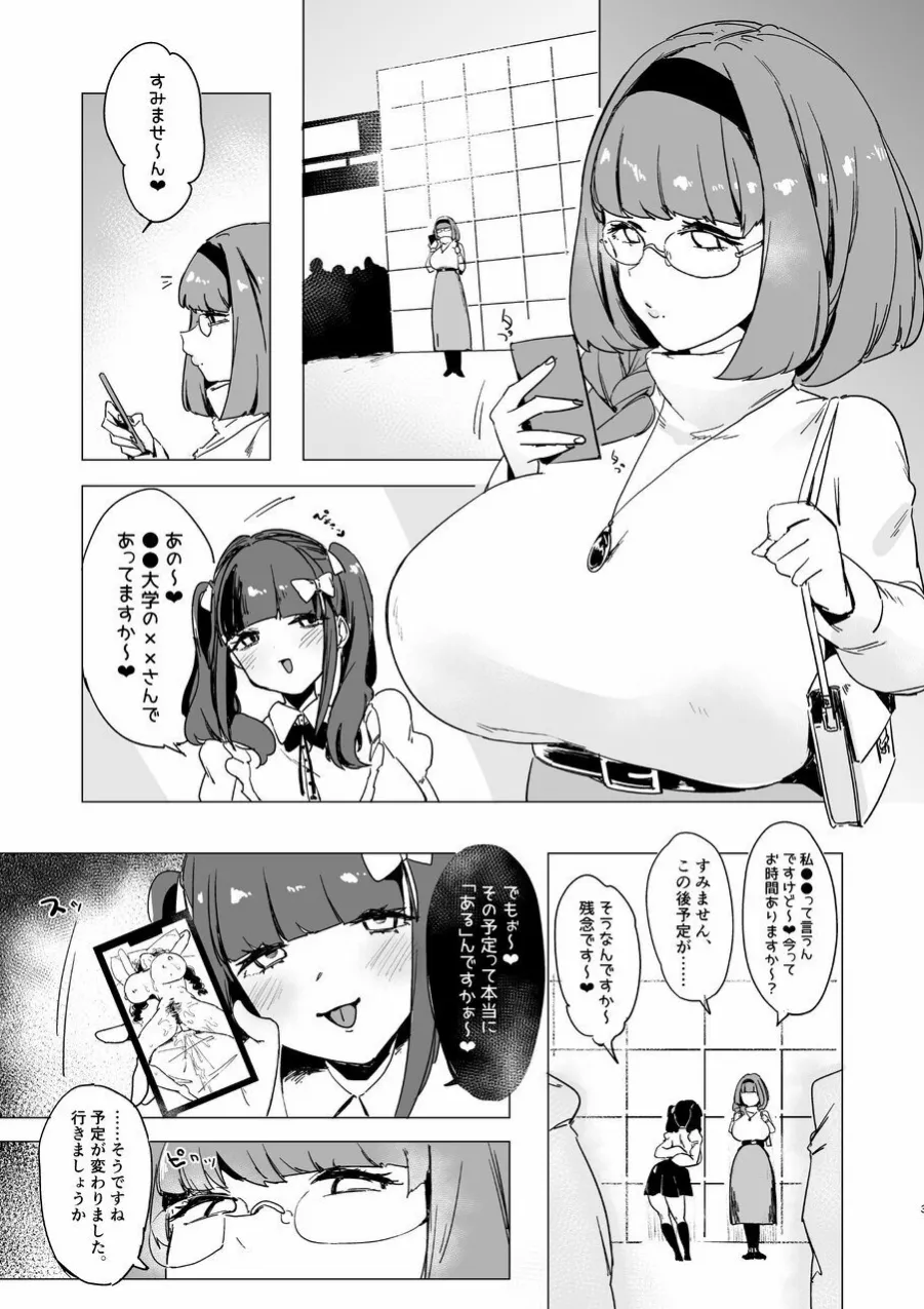 Hoshoku-sha-domo no piriodo page 2 full