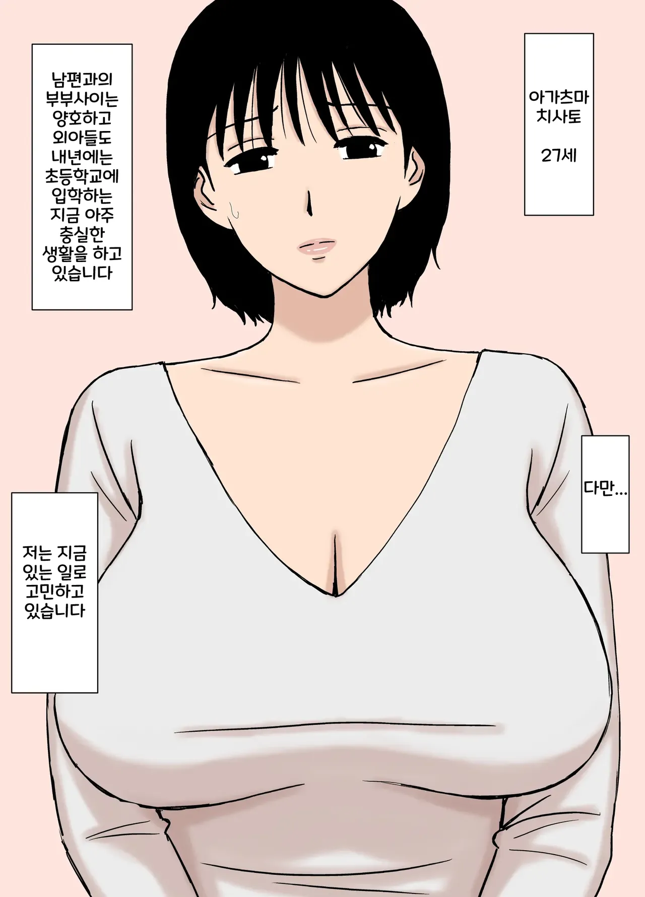 Oppai Mama Chisato-san no Nayami Ooki Nichijou | 가슴 엄마 치사토 씨의 고민 많은 일상 page 2 full