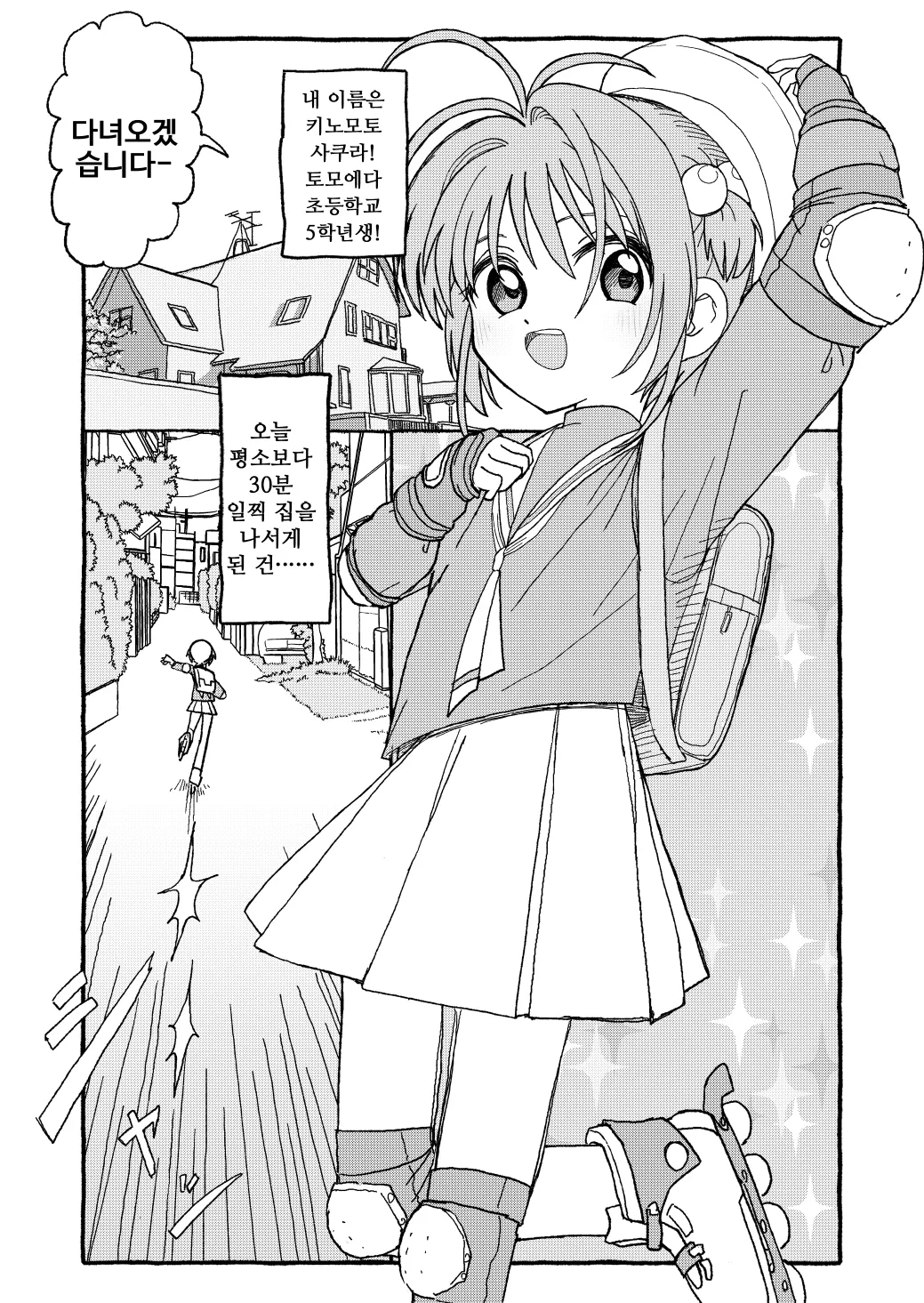 Sakura-chan Suki Suki Manga | 사쿠라쨩 좋아좋아해 만화 page 1 full
