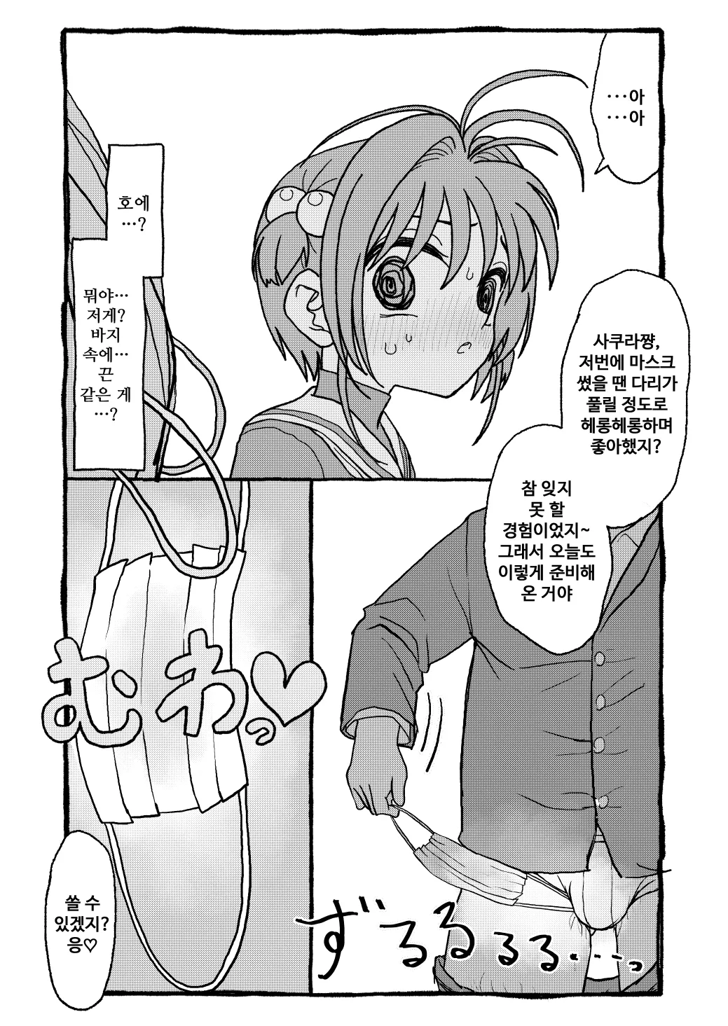 Sakura-chan Suki Suki Manga | 사쿠라쨩 좋아좋아해 만화 page 10 full