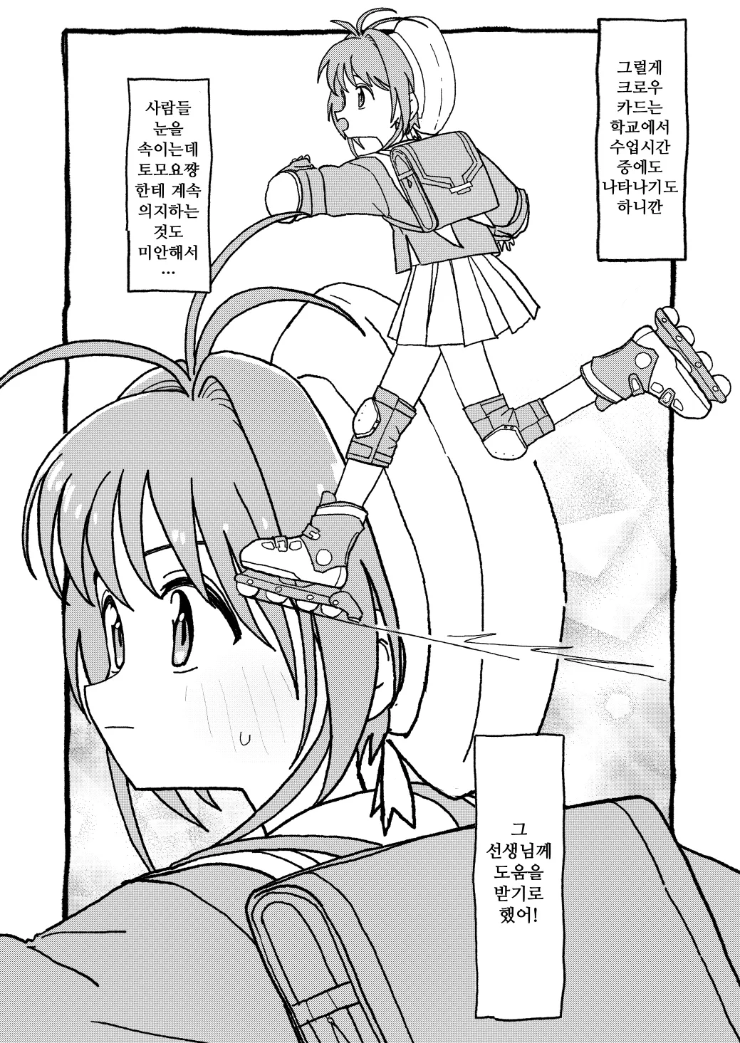 Sakura-chan Suki Suki Manga | 사쿠라쨩 좋아좋아해 만화 page 2 full
