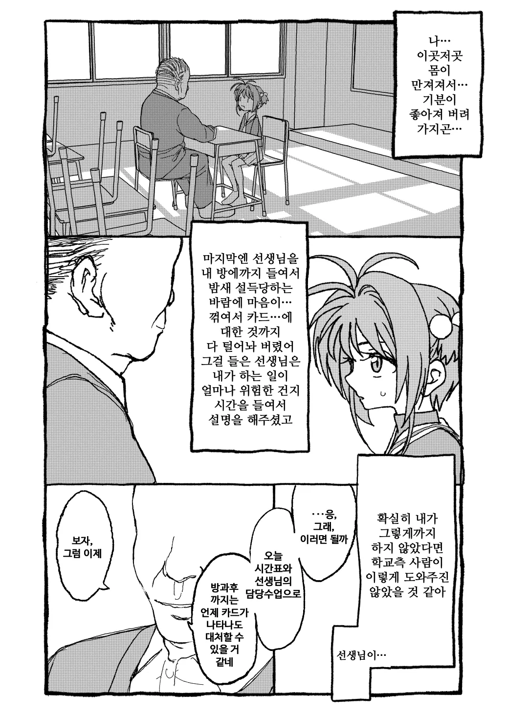 Sakura-chan Suki Suki Manga | 사쿠라쨩 좋아좋아해 만화 page 6 full