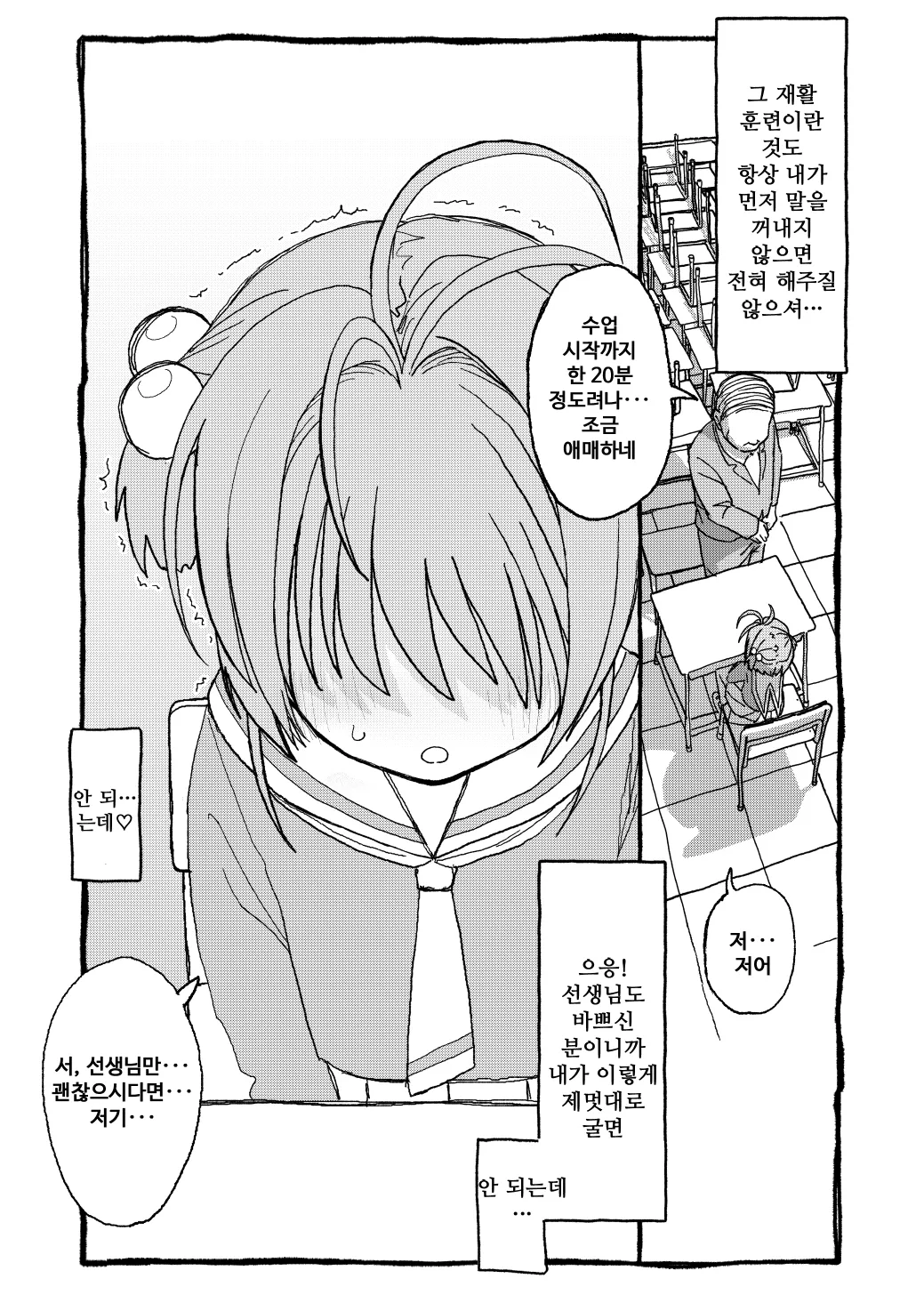 Sakura-chan Suki Suki Manga | 사쿠라쨩 좋아좋아해 만화 page 8 full