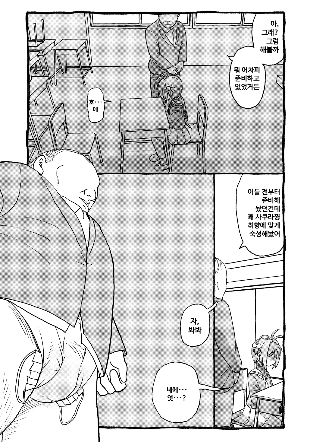 Sakura-chan Suki Suki Manga | 사쿠라쨩 좋아좋아해 만화 page 9 full