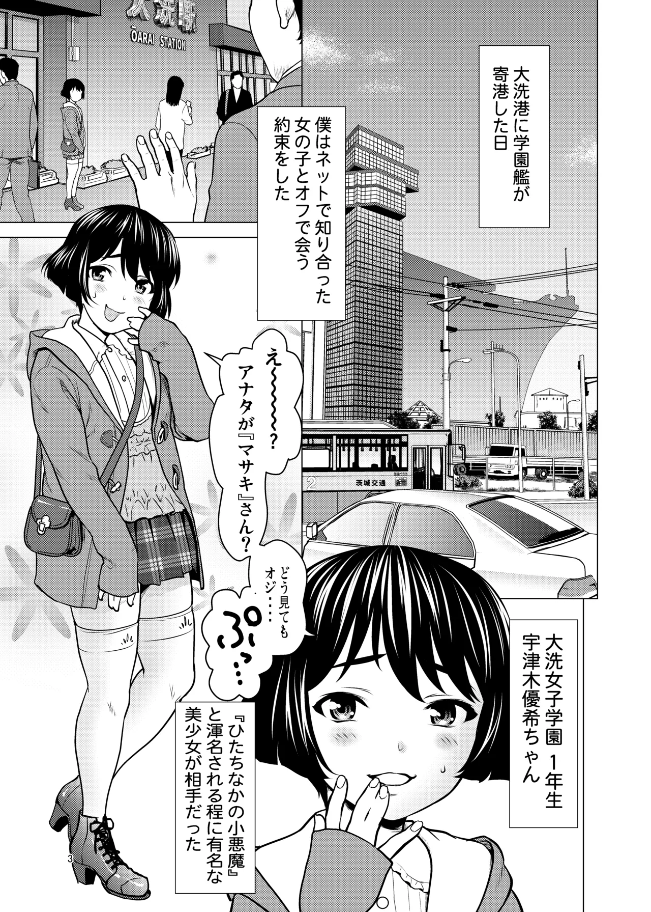 Net de Shiriatta Yuuki-chan ga Boku no Kanojo ni Natta Ikisatsu page 2 full