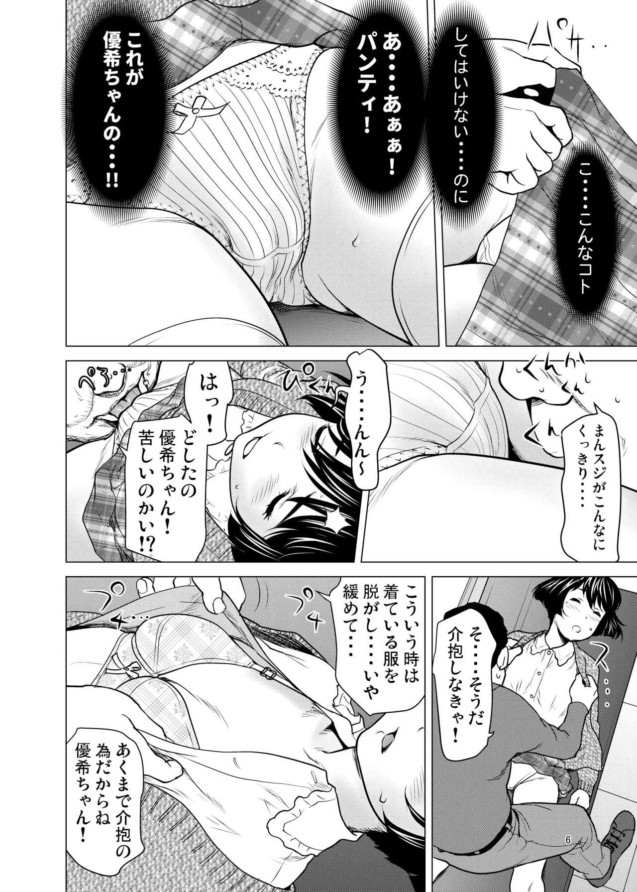 Net de Shiriatta Yuuki-chan ga Boku no Kanojo ni Natta Ikisatsu page 5 full