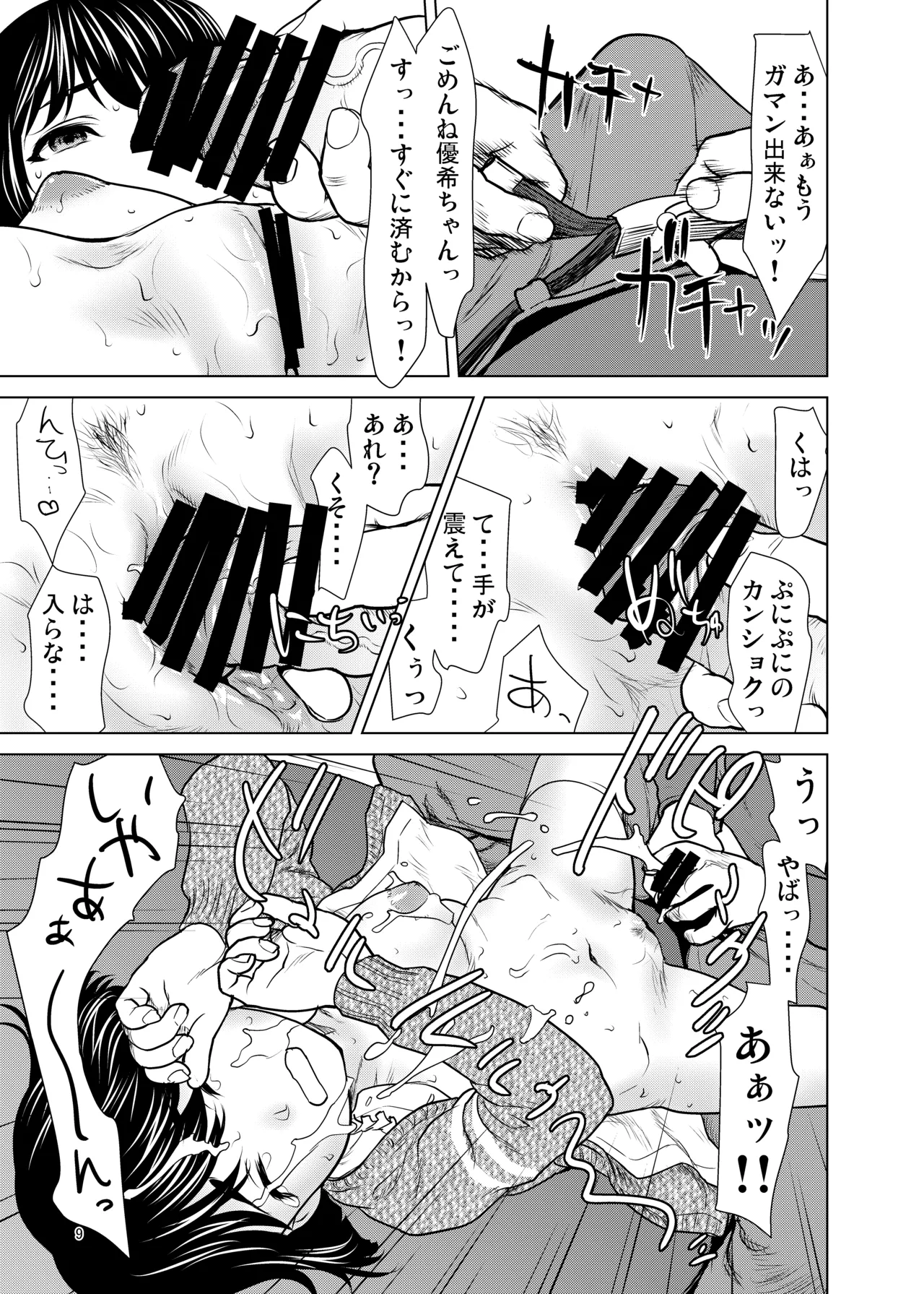 Net de Shiriatta Yuuki-chan ga Boku no Kanojo ni Natta Ikisatsu page 8 full