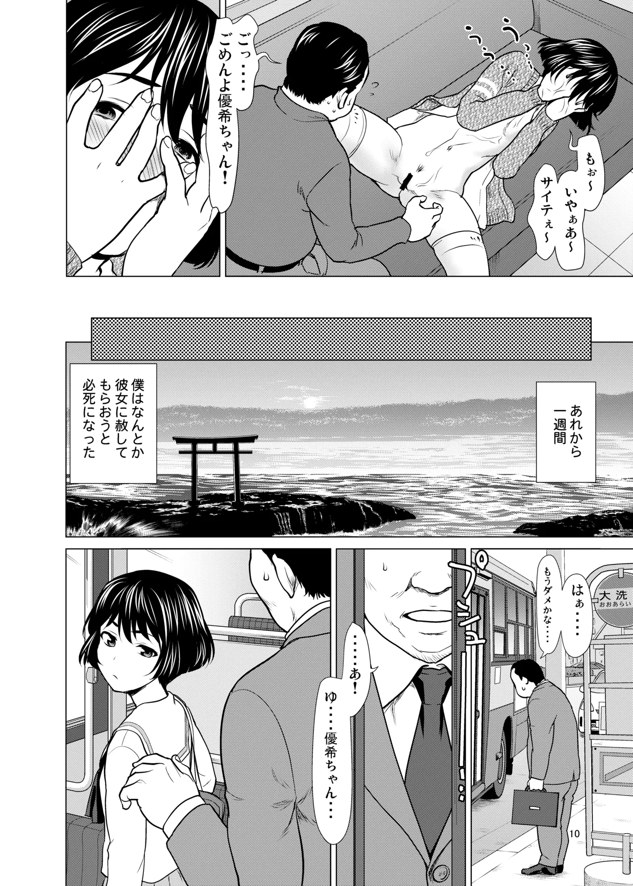 Net de Shiriatta Yuuki-chan ga Boku no Kanojo ni Natta Ikisatsu page 9 full