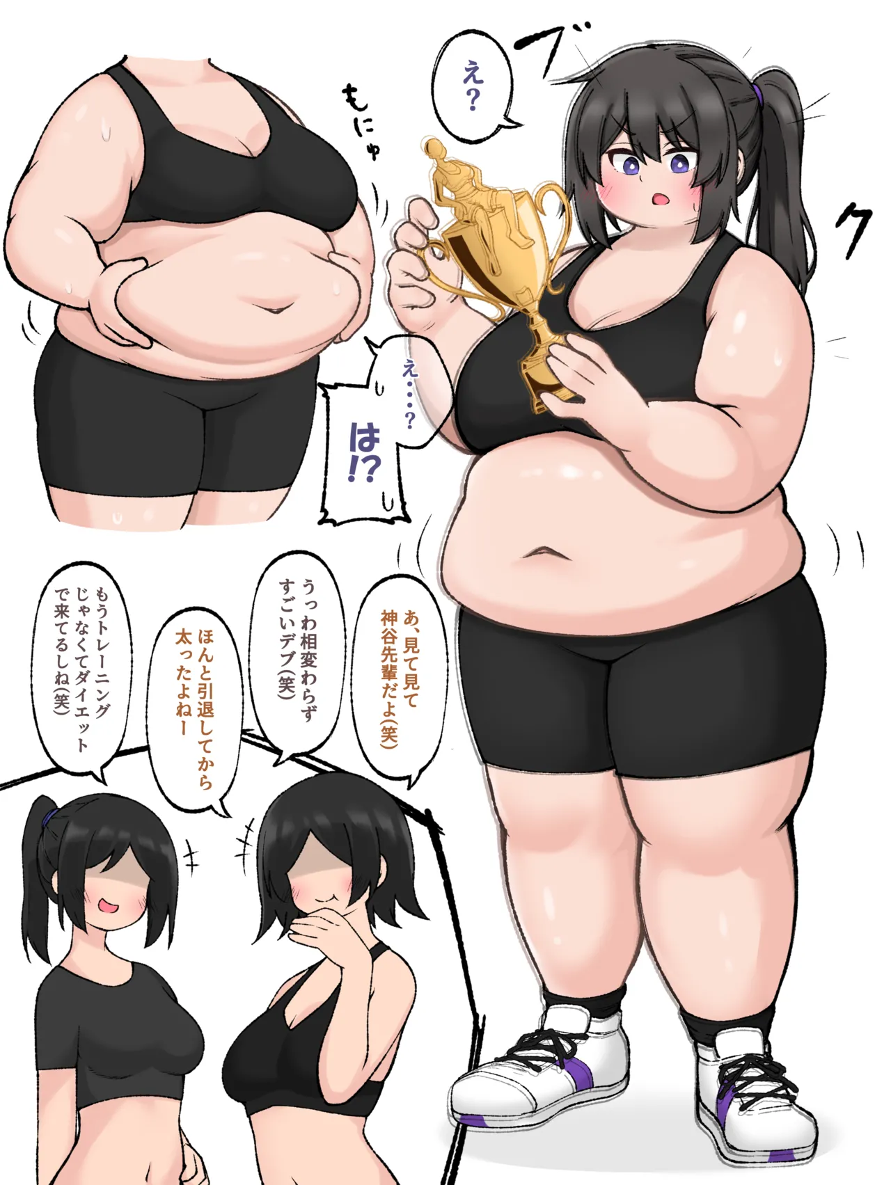 肥満化の呪具④ 過去の栄光トロフィー page 2 full