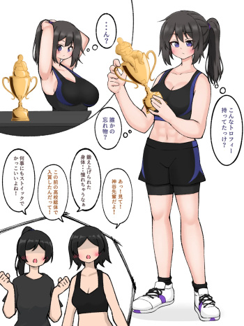 肥満化の呪具④ 過去の栄光トロフィー cover