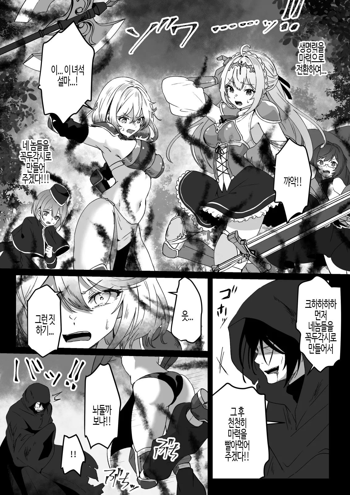Isekai kara Tensei shita Ore wa Yami no Chikara de Yuusha Party ni Fukushuu suru -Onna Senshi Hen- | 이세계에서 환생한 나는 어둠의 힘으로 용사 파티에 복수한다 ~여전사 편~ page 10 full