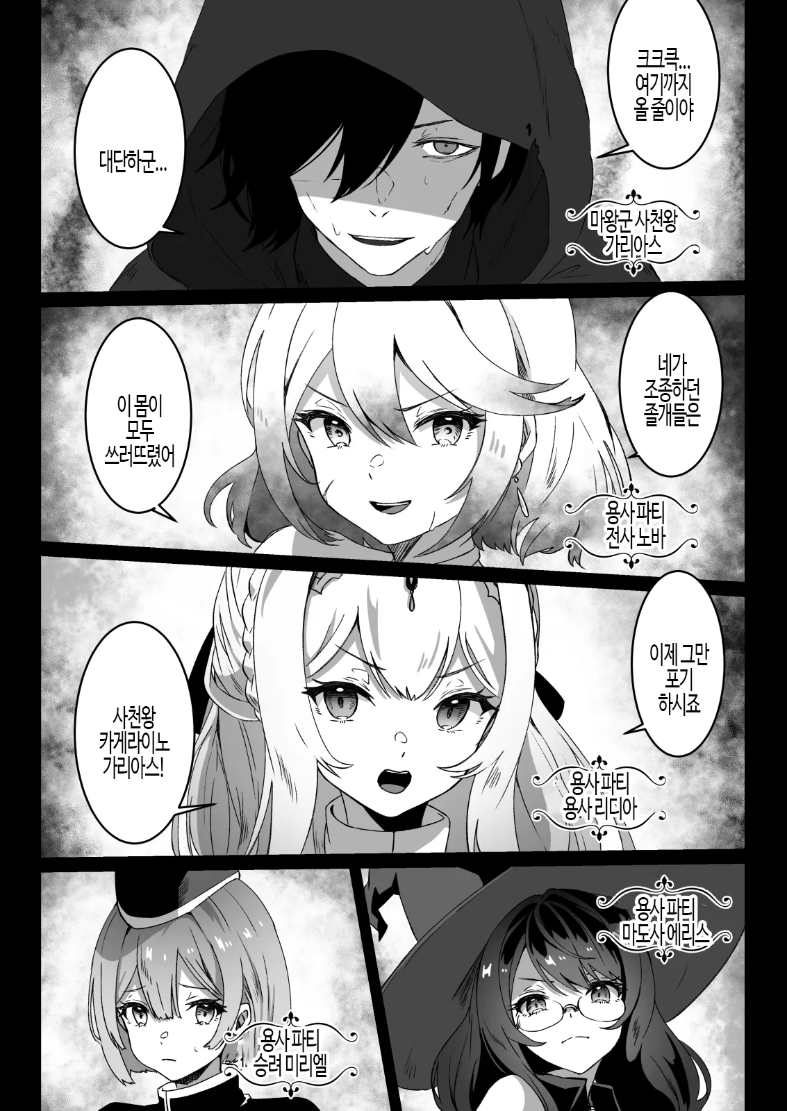 Isekai kara Tensei shita Ore wa Yami no Chikara de Yuusha Party ni Fukushuu suru -Onna Senshi Hen- | 이세계에서 환생한 나는 어둠의 힘으로 용사 파티에 복수한다 ~여전사 편~ page 8 full