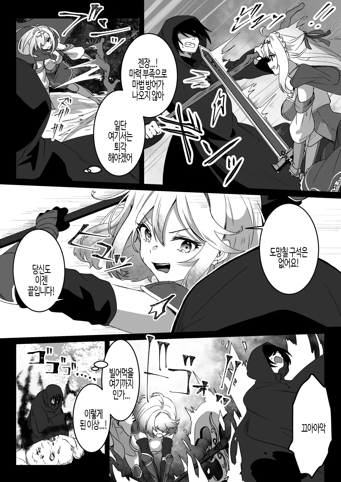 Isekai kara Tensei shita Ore wa Yami no Chikara de Yuusha Party ni Fukushuu suru -Onna Senshi Hen- | 이세계에서 환생한 나는 어둠의 힘으로 용사 파티에 복수한다 ~여전사 편~ page 9 full