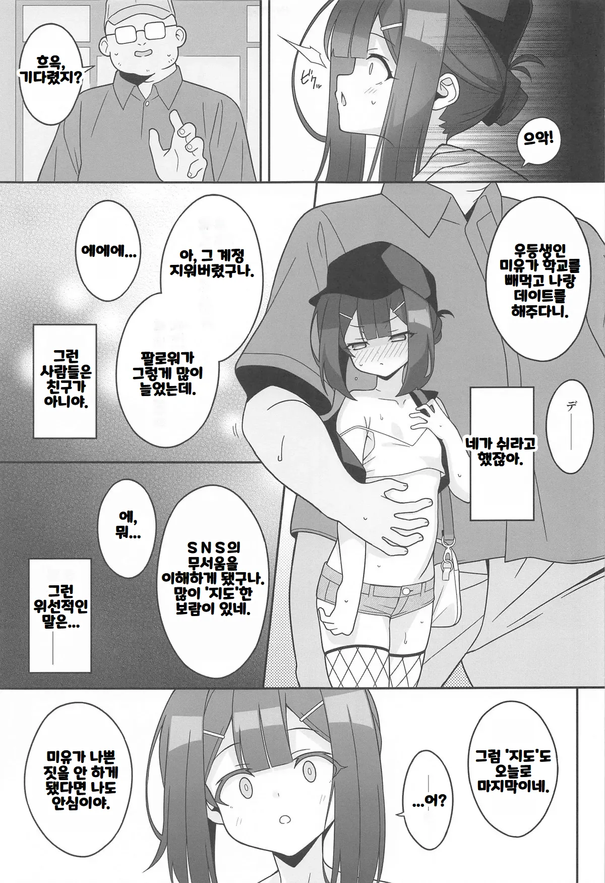 Kyuusei Maryoku Chuudoku 8 page 4 full