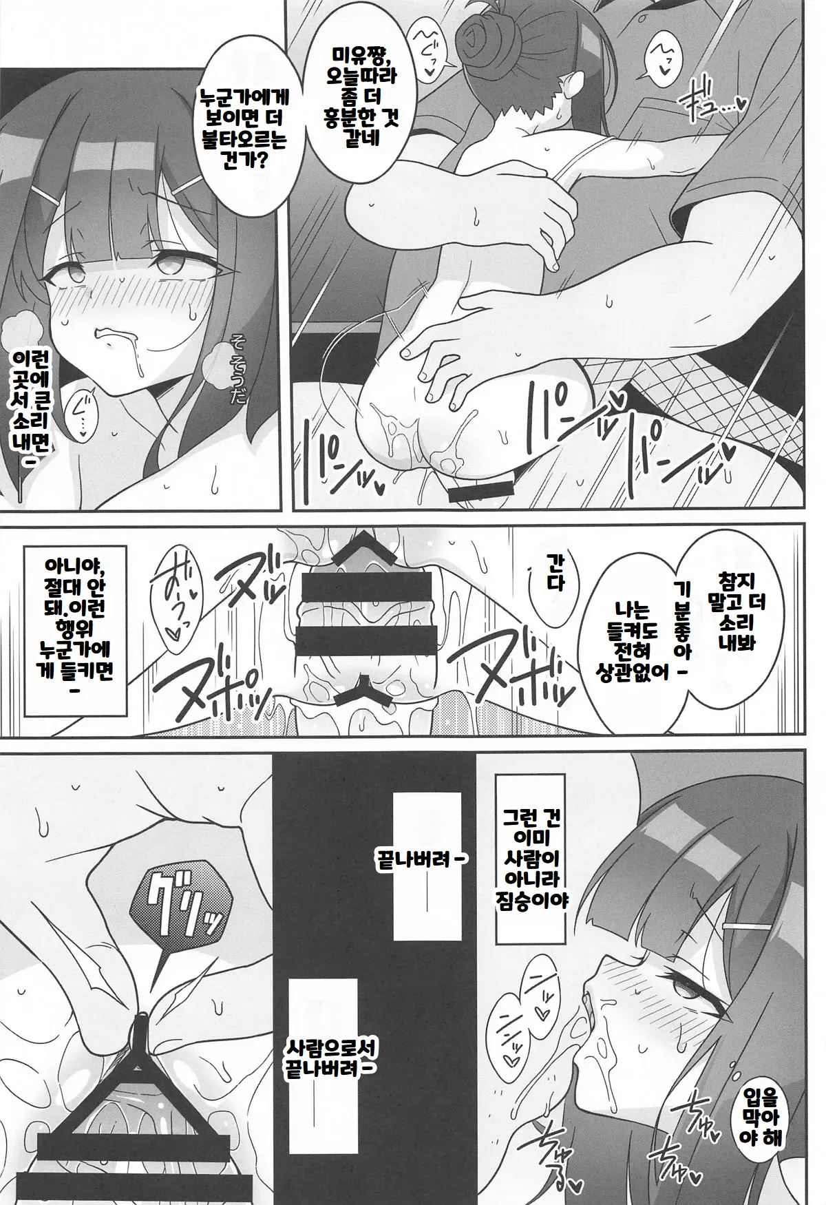 Kyuusei Maryoku Chuudoku 8 page 8 full