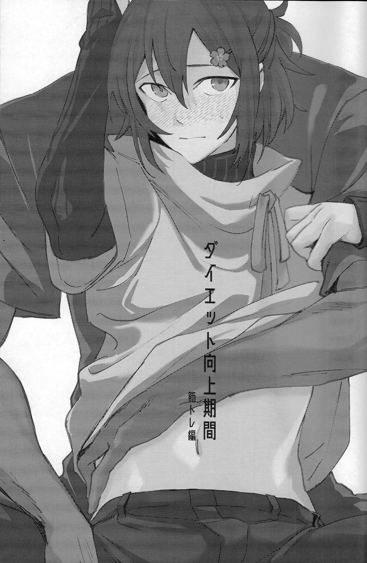 Diet  Koujou Kikan KinTra Hen | Diet Improvement Phase. Work-out Part page 2 full