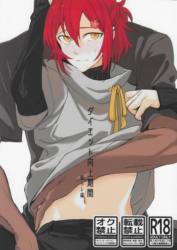 Diet  Koujou Kikan KinTra Hen | Diet Improvement Phase. Work-out Part cover
